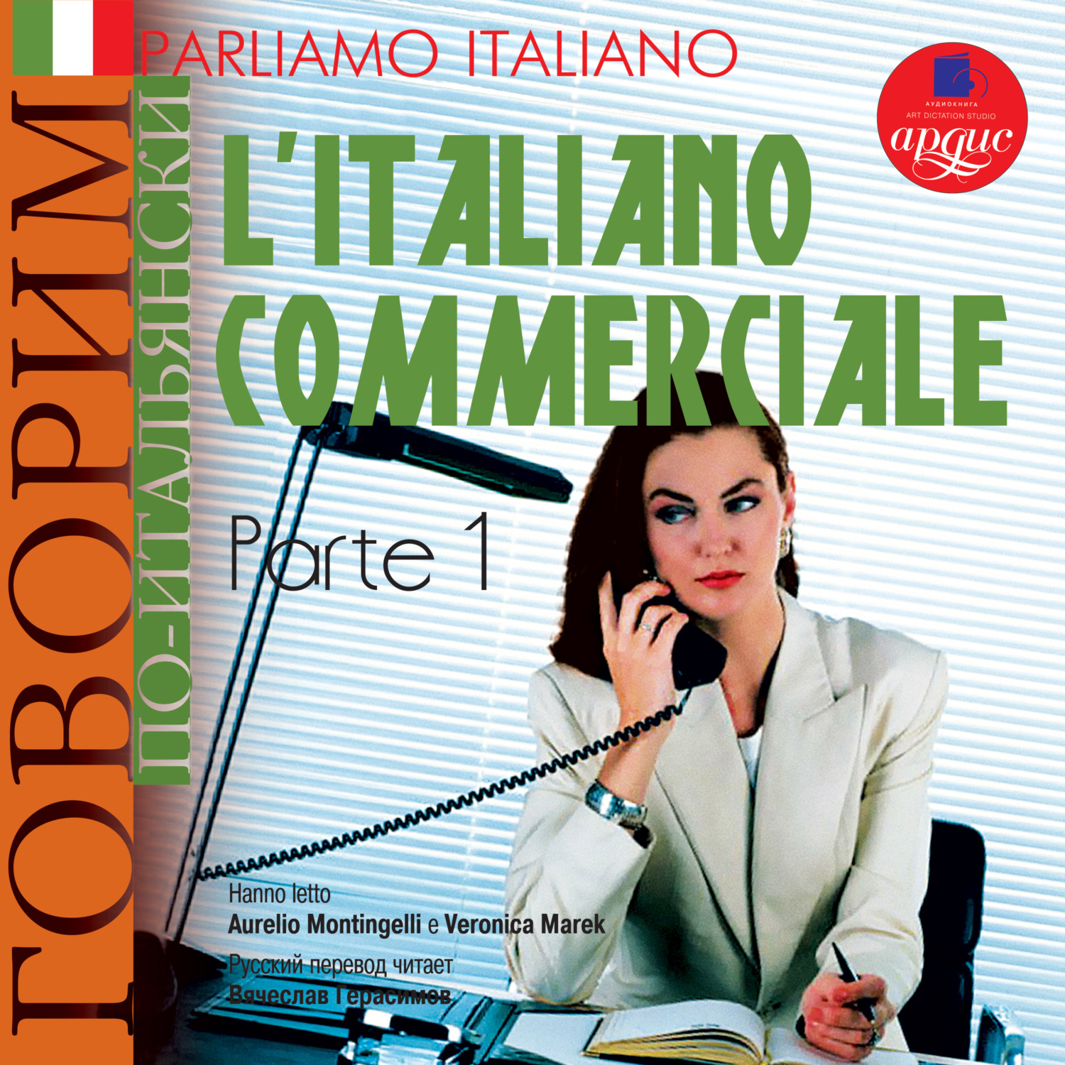 Dialogo italiano anale