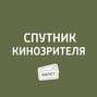 «Фаворитка», «Мирай из будущего», «Русский бес»