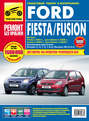 Ford Fiesta\/Fusion. Выпуск: Fiesta c 2001 года, рестайлинг в 2006 году; Fusion c 2002 года, рестайлинг в 2006 году. Бензиновые двигатели 1.3, 1.4, 1.6, 2.0 л.: Руководство по эксплуатации, техническому обслуживанию и ремонту в фотографиях