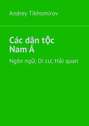 Các dân tộc Nam Á. Ngôn ngữ, Di cư, Hải quan