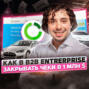 116. Competera. Как успешно продвигаться в B2B Enterprise