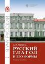 Русский глагол и его формы. Учебные материалы по грамматике