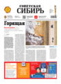 Газета «Советская Сибирь» №20 (27801) от 18.05.2022