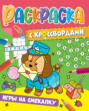 Игры на смекалку