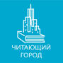 Читающий город: Александр Росков