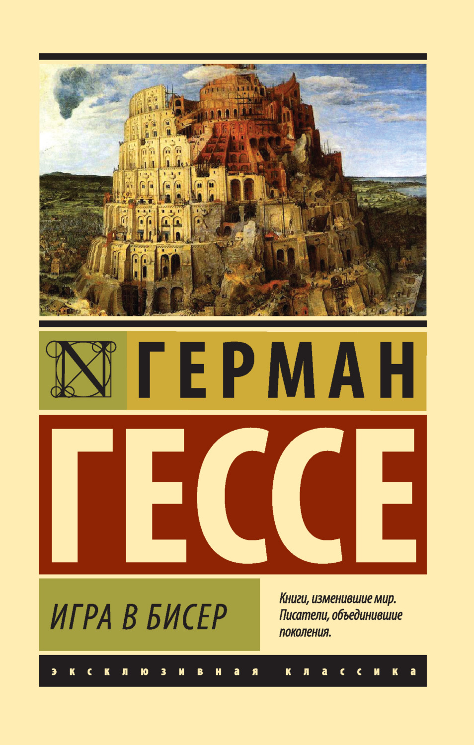 Игра В Бисер – Hermann Hesse – Epub, Mobi, Pobierz Ebook Online