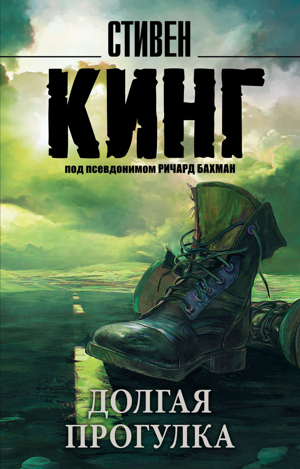 Долгая прогулка – Stephen King – epub, mobi, pobierz ebook online