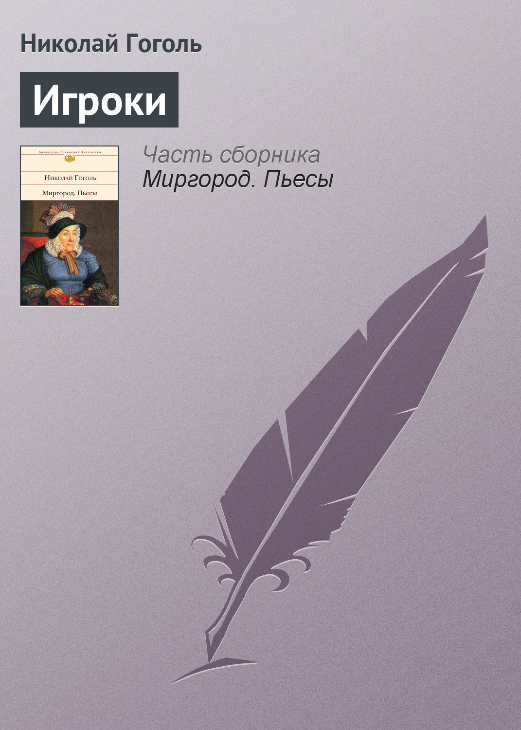 Ихарев входит в сопровождении трактирного слуги Алексея и своего собственно...