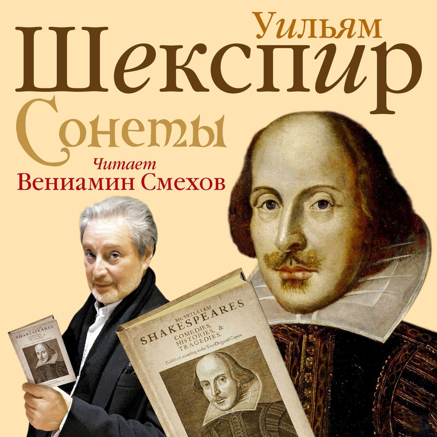 Книга сонетов шекспира. Шекспир Уильям. Уильям Шекспир. Сонеты. Книга сонеты (Шекспир у.). Уильям Шекспир книги.