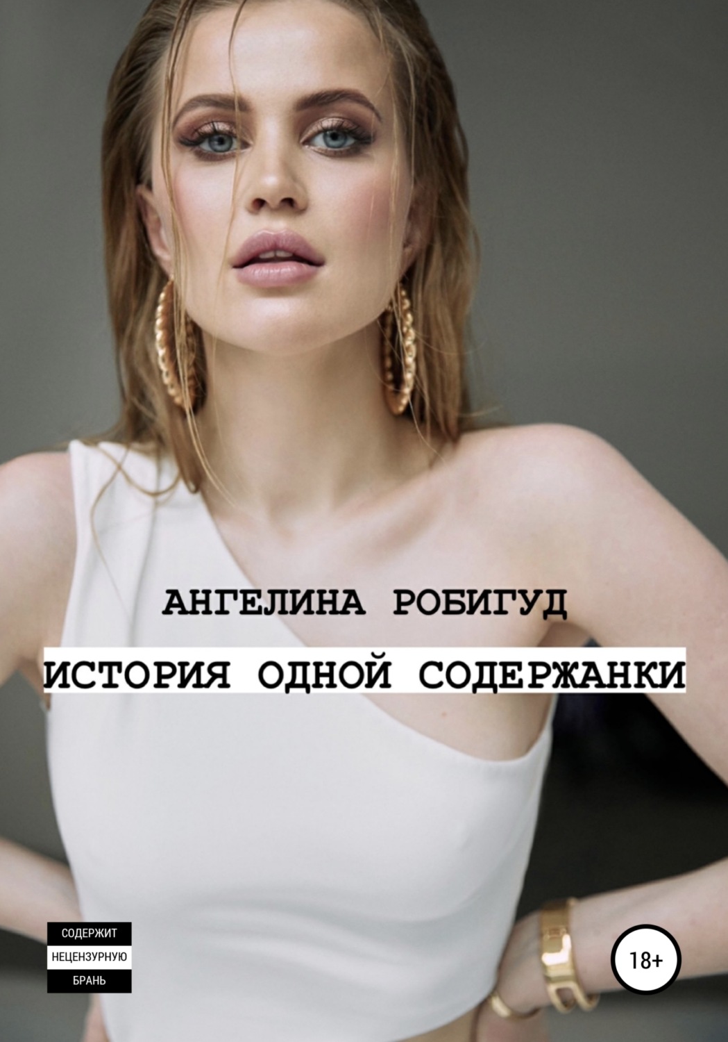 История одной содержанки – Ангелина Робигуд – epub, mobi, pobierz ebook  online